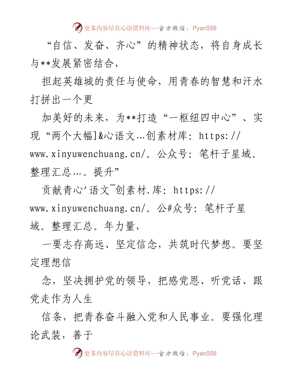 [座谈会总结] 学习贯彻大会精神 - 青春使命与奋斗精神的座谈总结.docx_第2页