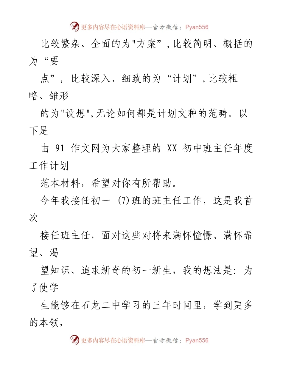 [工作计划] 中小学班主任工作 - 2023年初中班主任年度工作计划.docx_第2页