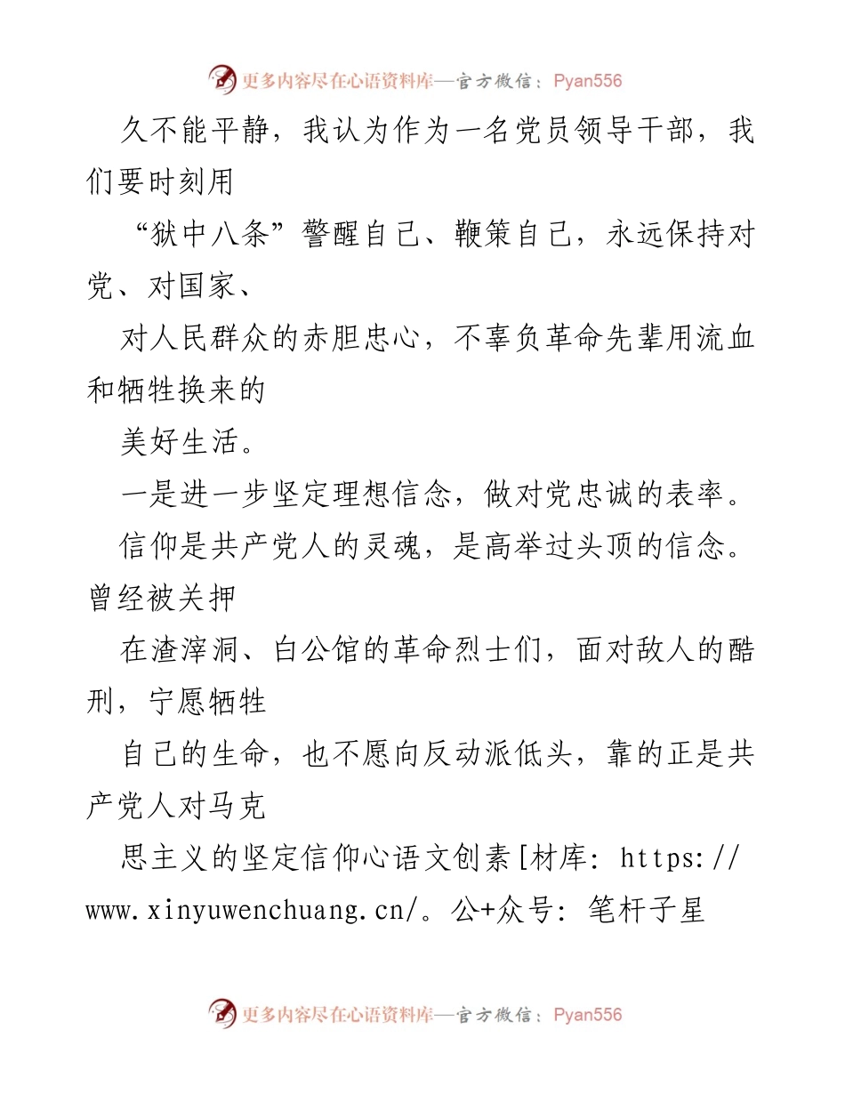 [心得体会] 党员教育活动 - 参观红色教育基地的深刻感悟与自我警醒.docx_第2页