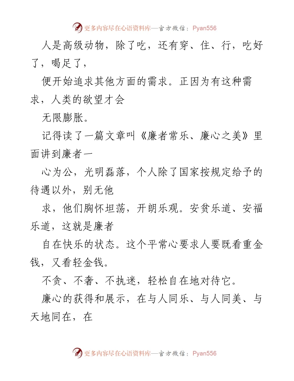 [心得体会] 读书思廉活动 - 廉心之美：从读书思廉活动中得到的启示.docx_第2页