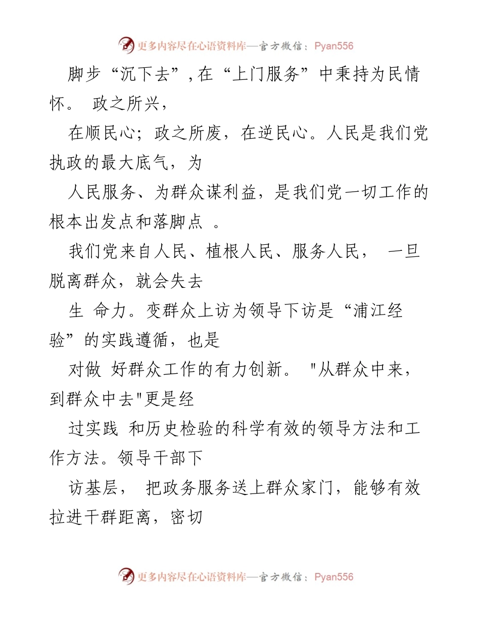 [心得体会] 主题教育 - 深入学习“浦江经验”，践行为民服务理念.docx_第2页