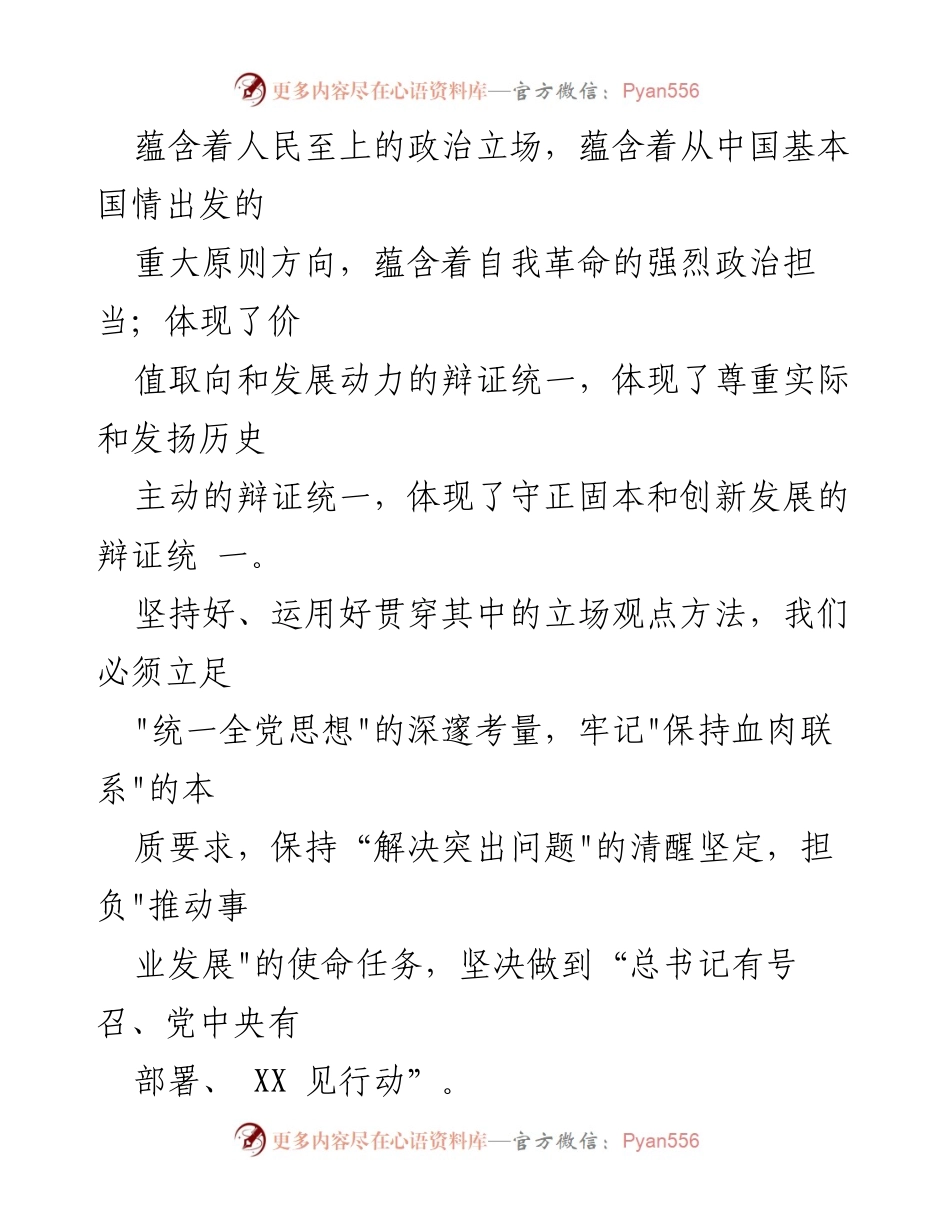 [心得体会] 学习贯彻习近平新时代中国特色社会主义思想主题教育 - 深刻领会习近平新时代中国特色社会主义思想的实践与价值.docx_第2页