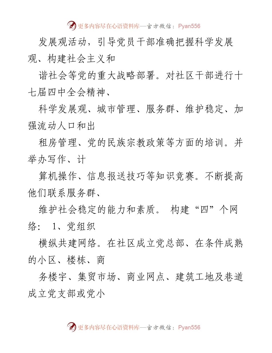 [工作计划] 社区党支部 - 2023年度社区党支部工作计划概述.docx_第2页