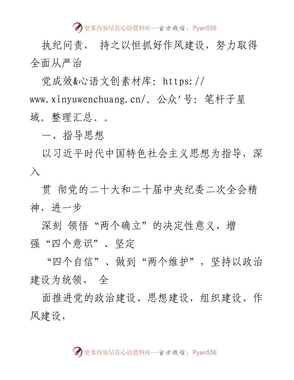 [工作计划] 审计局党组 - 2023年全面从严治党主体责任落实工作计划及实施方案.docx_第2页