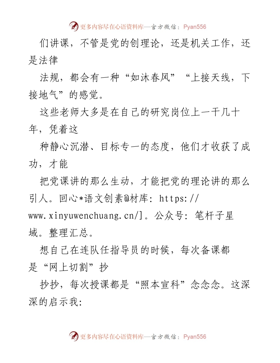 [心得体会] 军转干部党校学习 - 学习与成长的感悟.docx_第2页