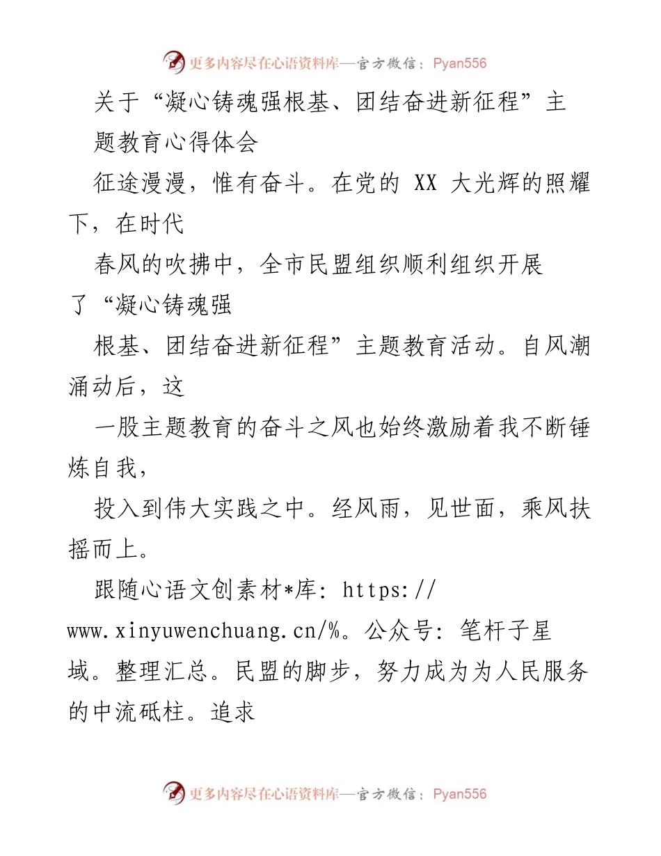 [心得体会] 主题教育活动 - 凝心铸魂，团结奋进新征程的心得体会.docx_第1页