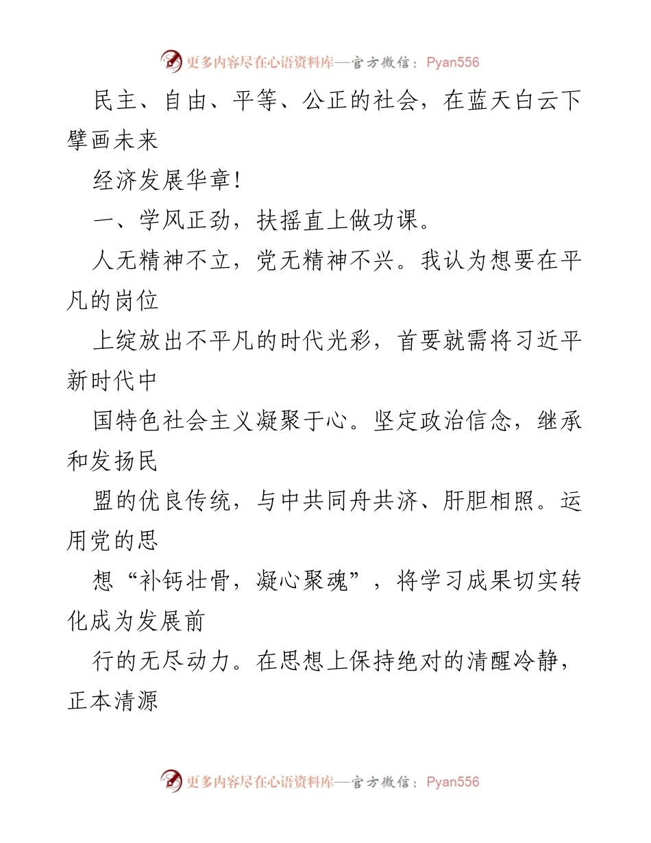 [心得体会] 主题教育活动 - 凝心铸魂，团结奋进新征程的心得体会.docx_第2页