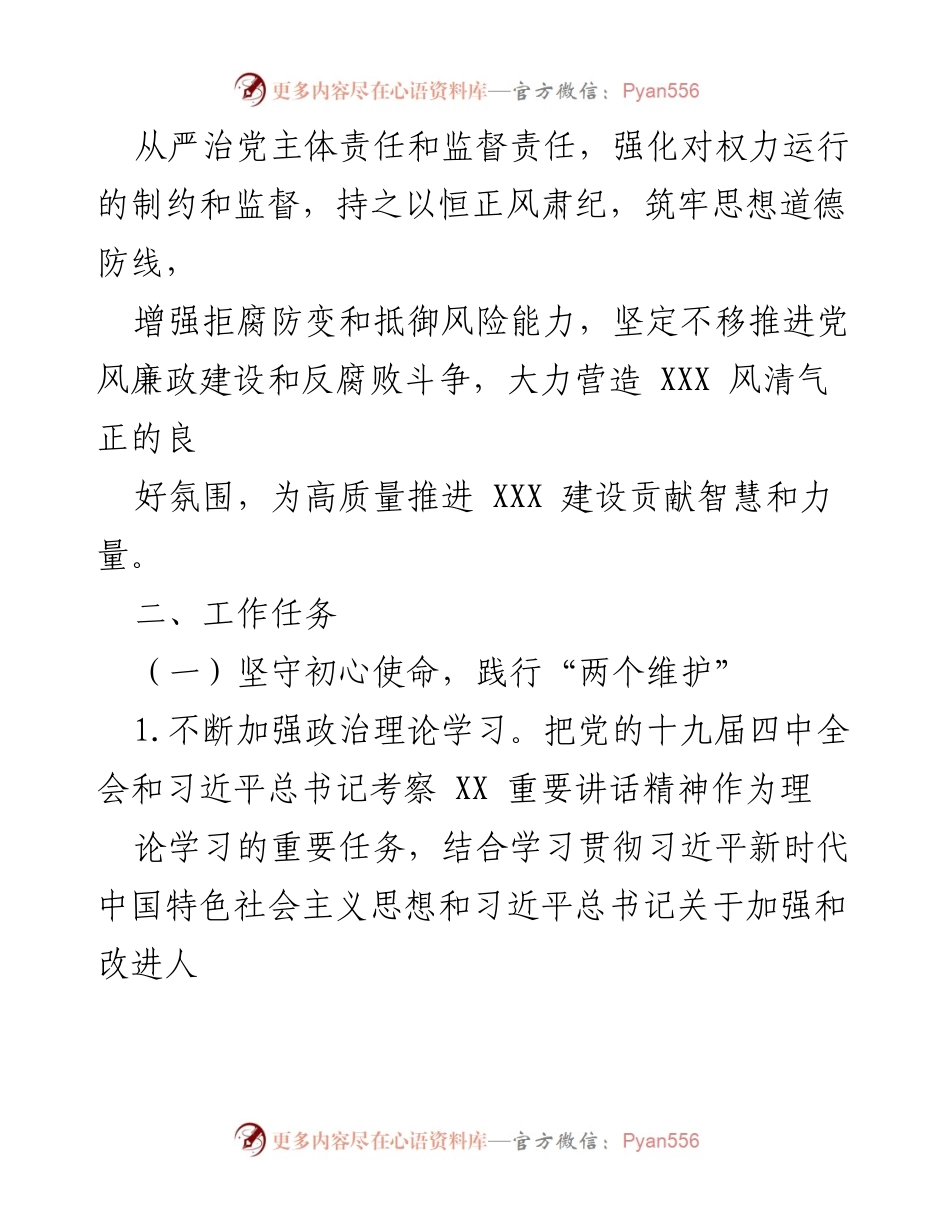 [工作计划] 党风廉政建设 - 202X年党风廉政建设和反腐败工作计划.docx_第2页