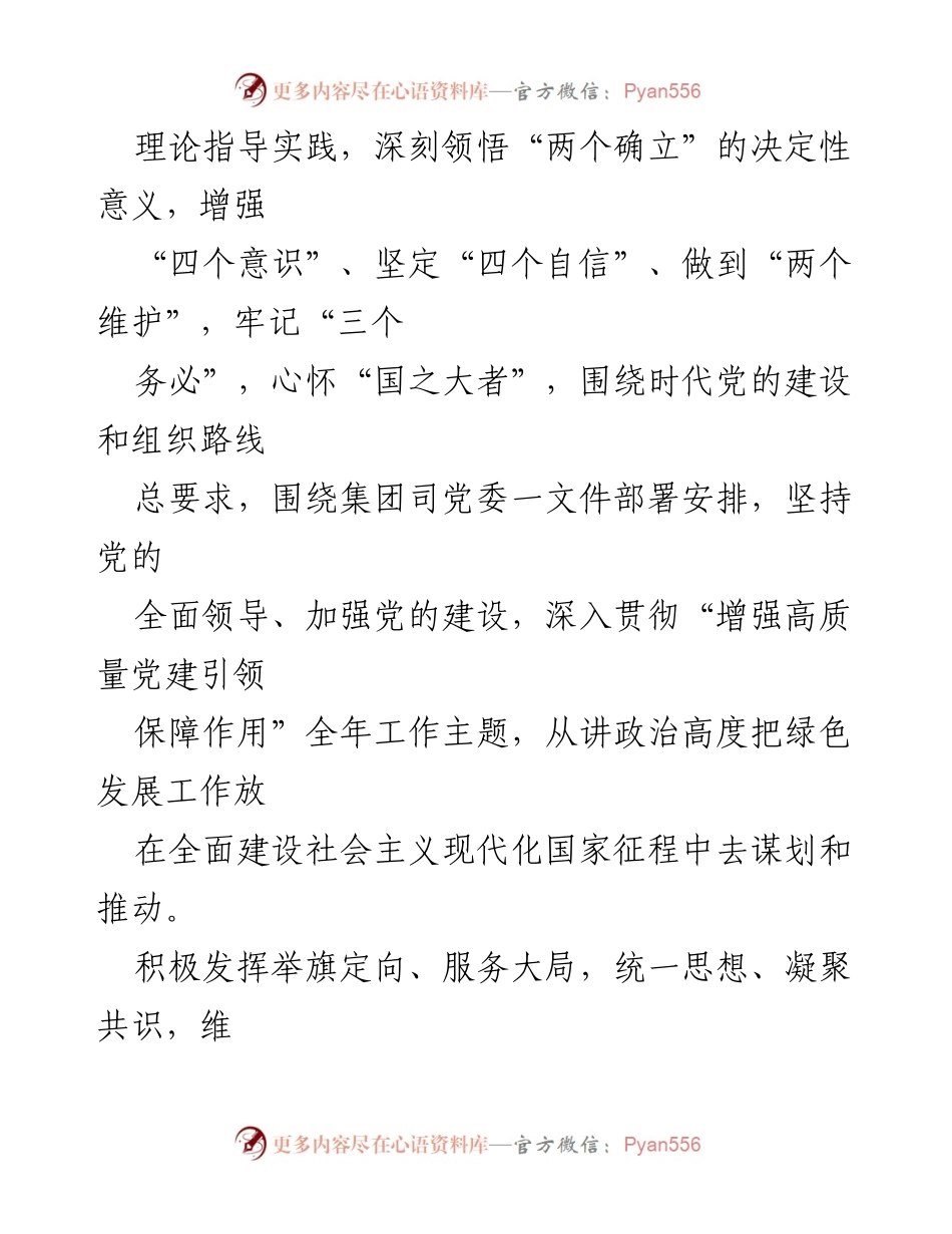 [工作计划] 党建工作 - 2023年某集团司党建工作计划与实施方案.docx_第2页