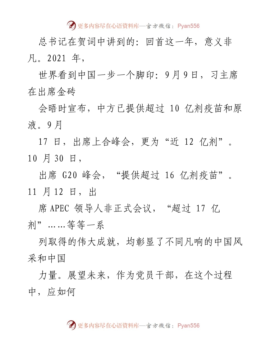 [心得体会] 年终总结 - 2022年年贺词学习心得与思考.docx_第2页