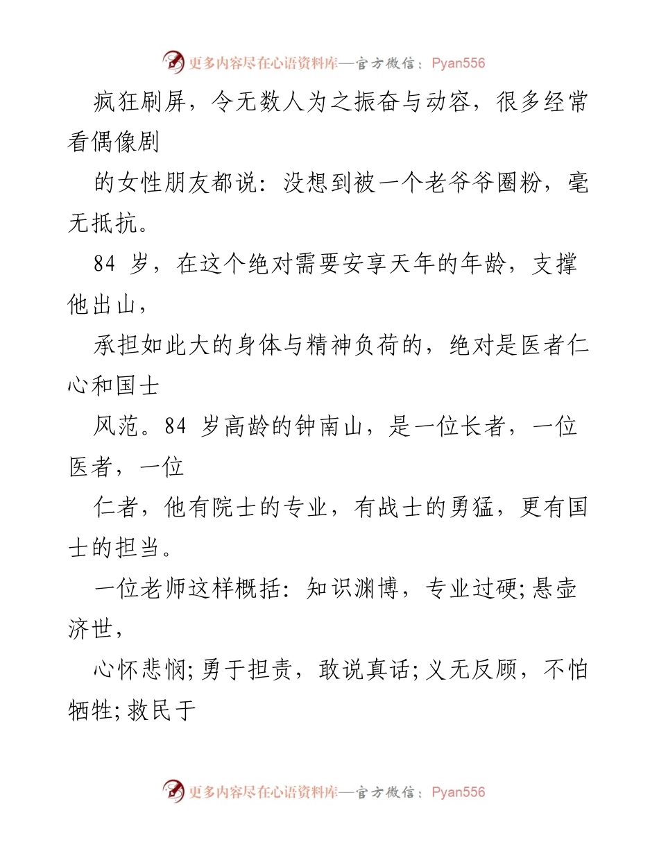 [心得体会] 灯塔大课堂学习 - 逆行者的担当与奉献.docx_第2页
