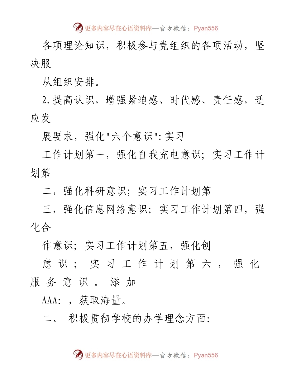 [工作计划] 党员个人学习 - 2022年度党员个人学习与发展计划.docx_第2页