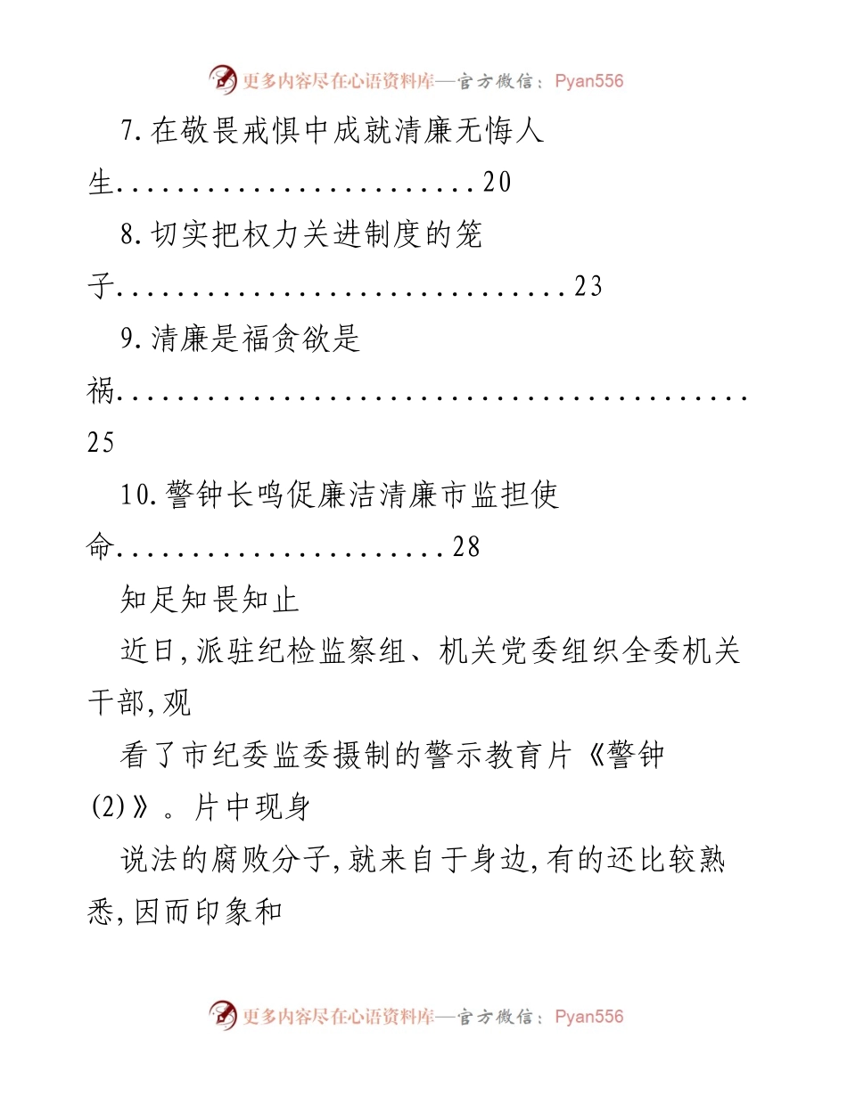 [心得体会] 观看警示教育片 - 《警钟2》观后感与反思.docx_第2页