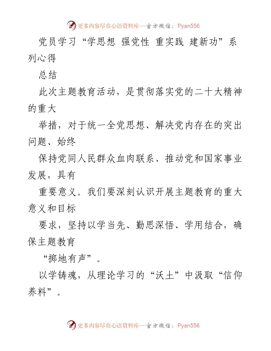 [总结] 主题教育活动 - 深入学习贯彻党的二十大精神的心得体会.docx_第1页