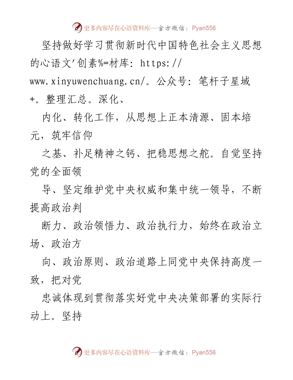 [总结] 主题教育活动 - 深入学习贯彻党的二十大精神的心得体会.docx_第2页