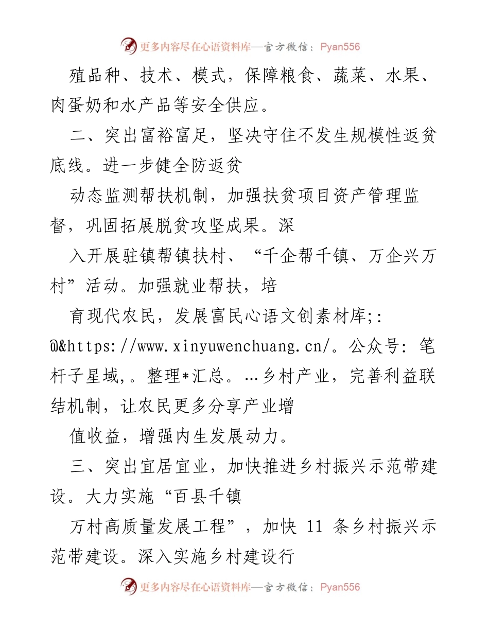 [工作计划] 农业农村局 - 2023年农业农村局工作计划概述.docx_第2页