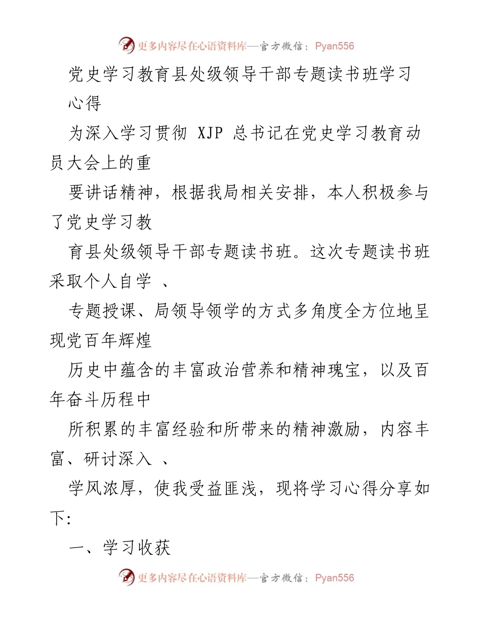[心得体会] 党史学习教育读书班 - 深入学习党史，坚定理想信念.docx_第1页