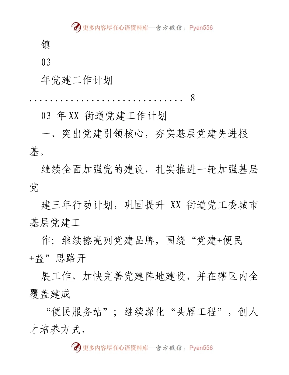 [工作计划] 2023年XX街道党建工作计划及发展策略.docx_第2页