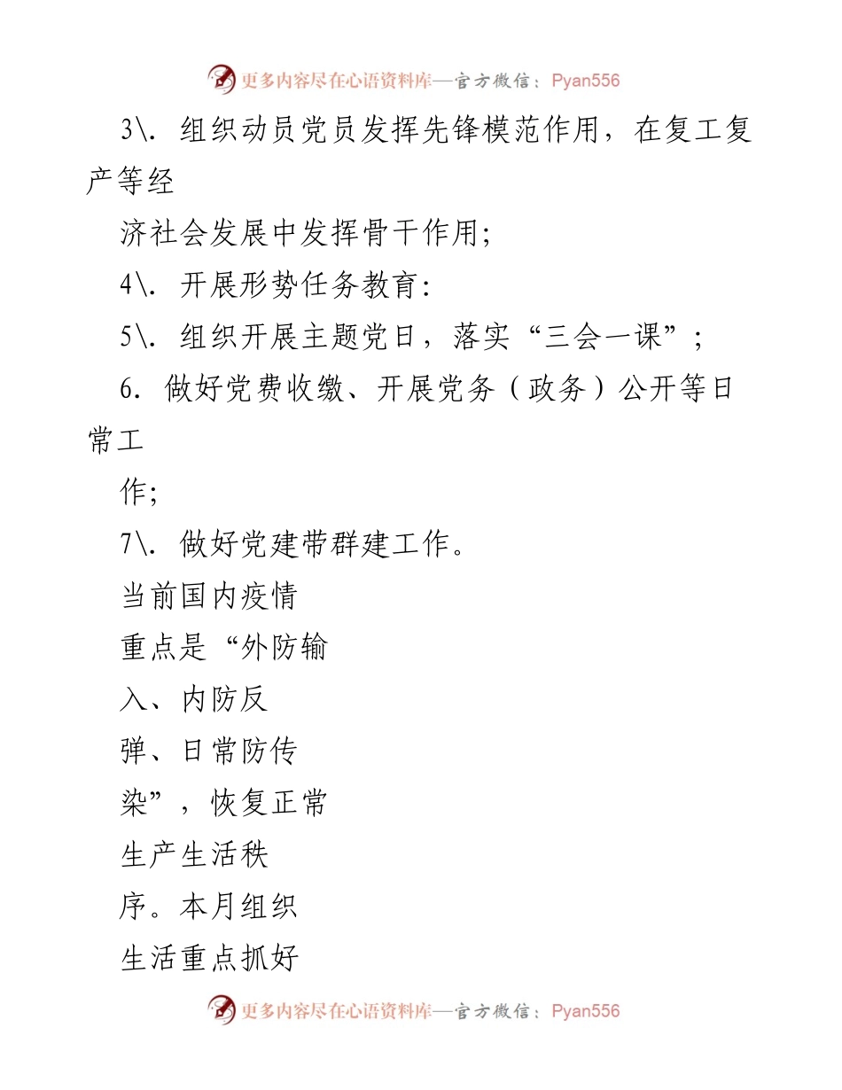 [工作计划] 党支部会议 - 第二季度“三会一课”工作计划安排.docx_第2页