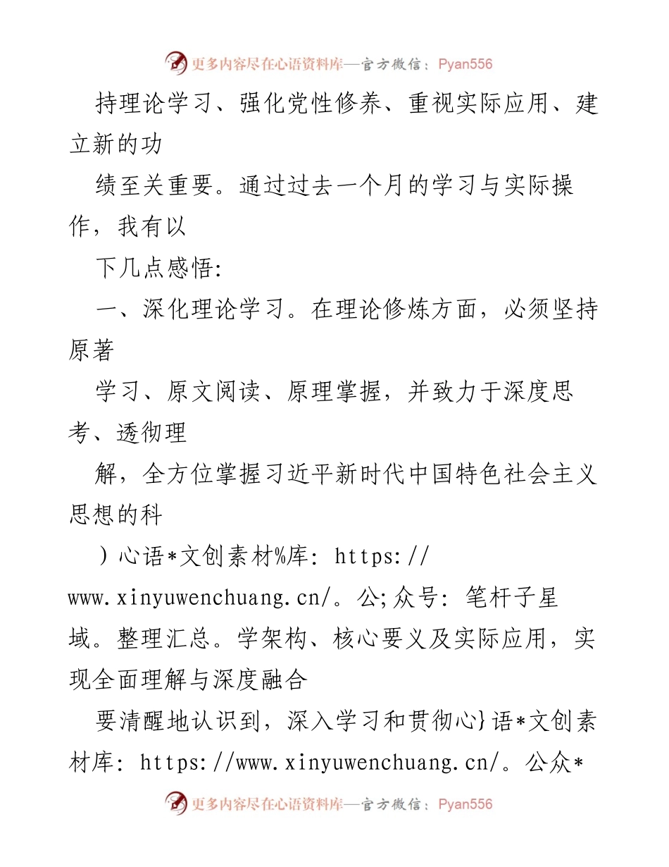 [心得体会] 主题教育 - 深化理论学习与实践结合的体会_1.docx_第2页