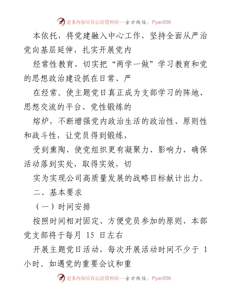 [工作计划] 党支部 - 2022年党支部主题党日活动计划_1.docx_第2页