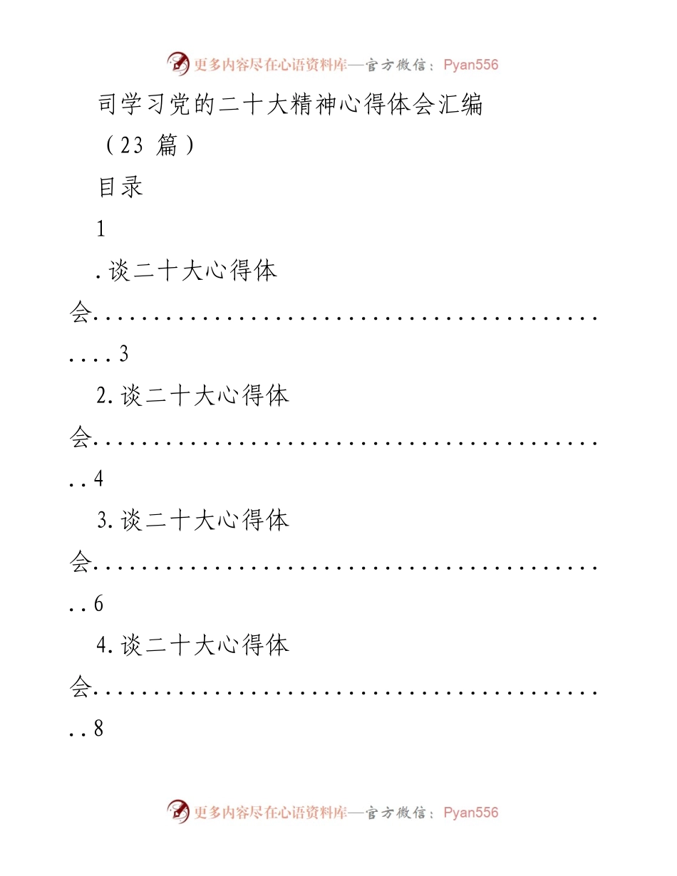 [心得体会汇编] 学习会议 - 深入理解党的二十大精神的心得分享.docx_第1页