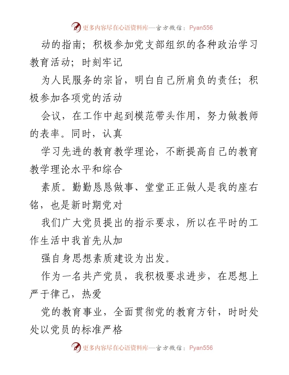 [思想汇报] 教师入党积极分子 - 加强师德修养，立足岗位奉献.docx_第2页