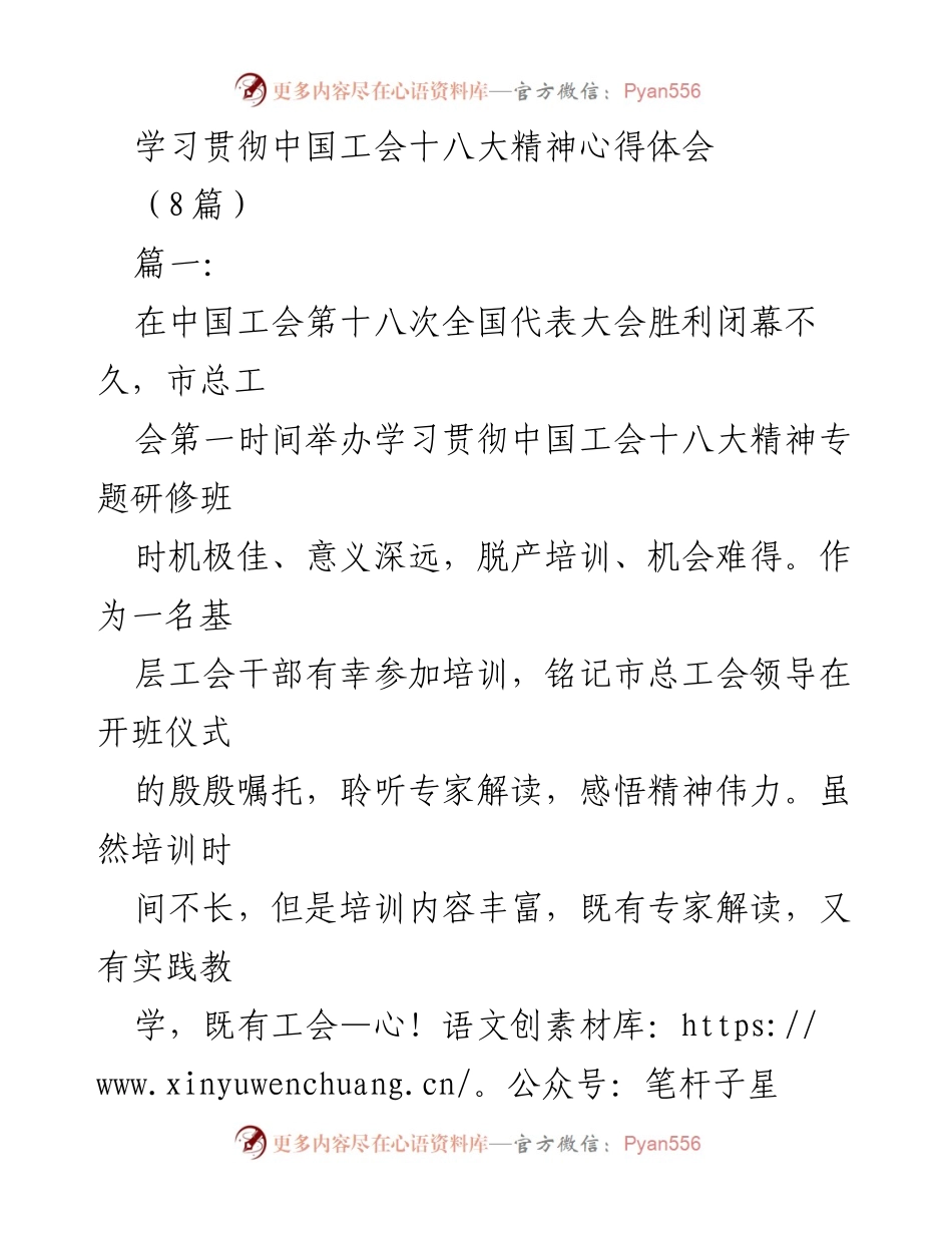 [心得体会] 培训班 - 学习贯彻中国工会十八大精神的体会与实践.docx_第1页