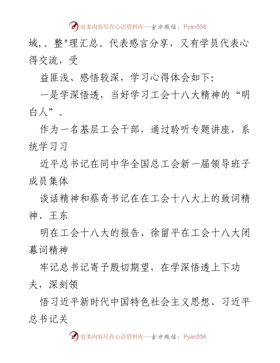 [心得体会] 培训班 - 学习贯彻中国工会十八大精神的体会与实践.docx_第2页