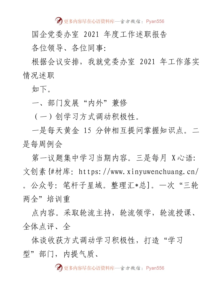 [工作述职报告] 党委办室年度总结 - 2021年度党委办室工作述职报告.docx_第1页