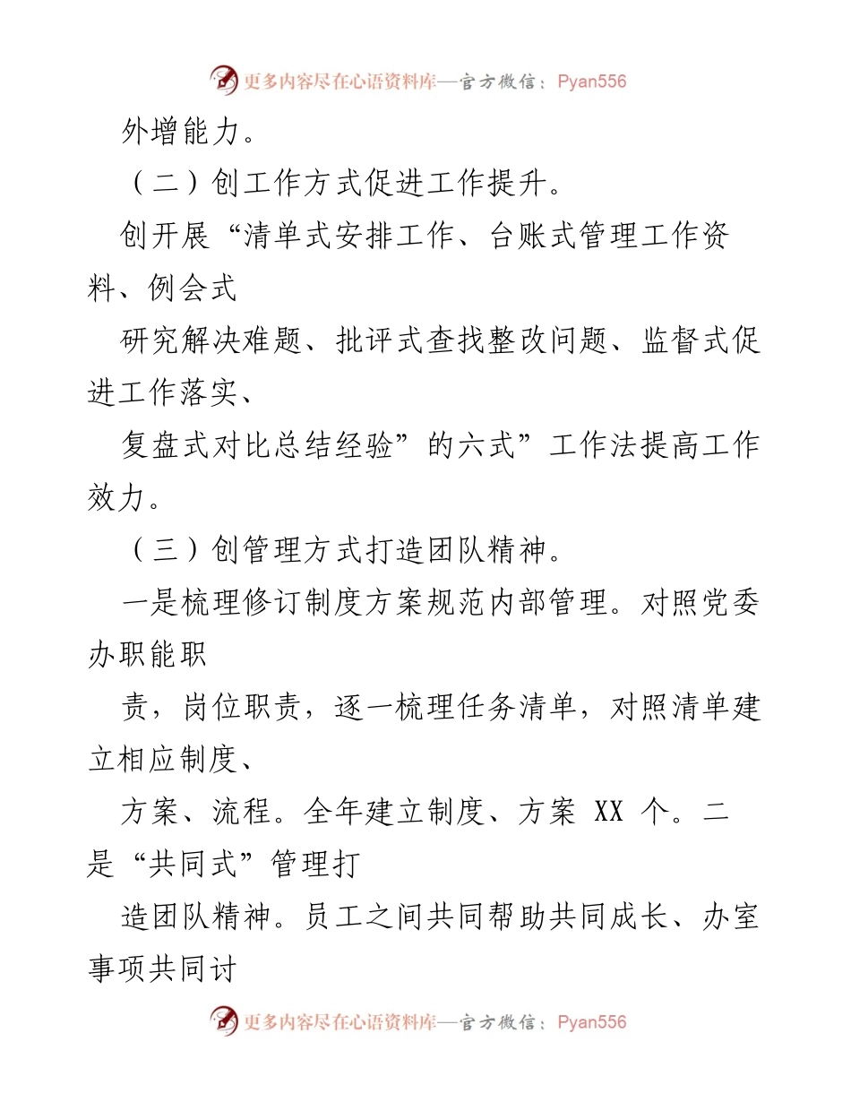 [工作述职报告] 党委办室年度总结 - 2021年度党委办室工作述职报告.docx_第2页