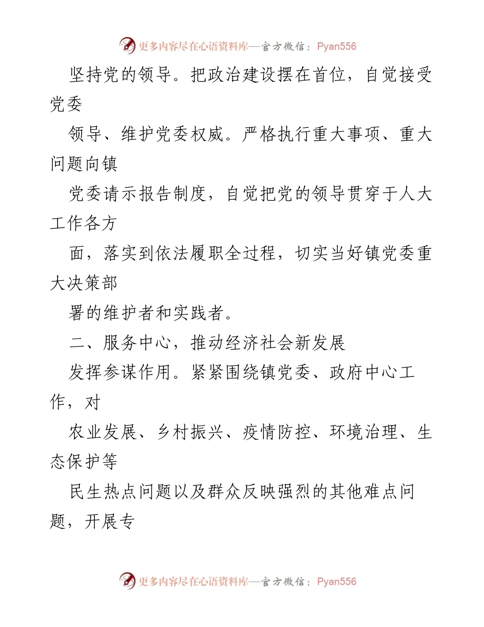 [工作计划] 镇人大 - 2024年镇人大工作计划概述.docx_第2页