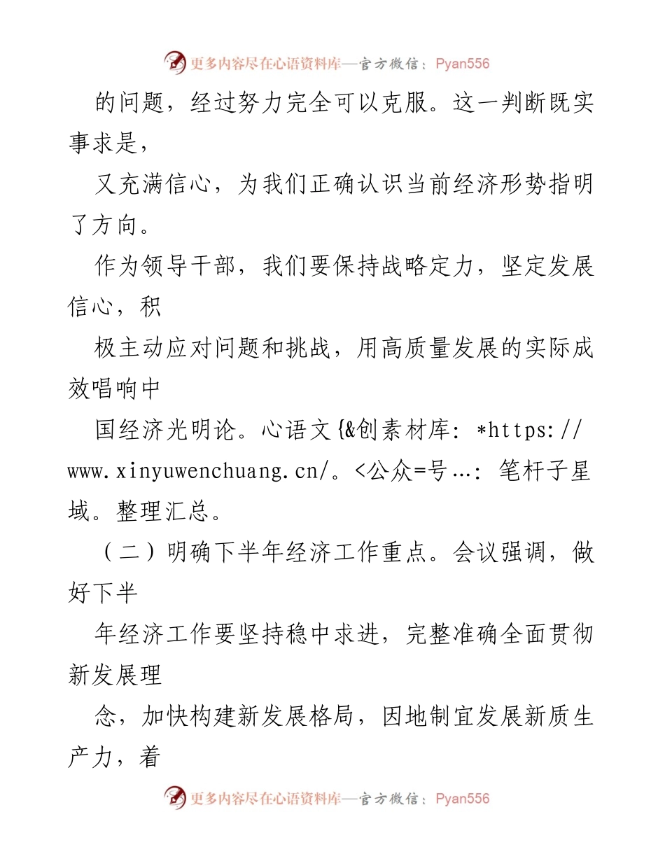 [心得体会] 学习会议精神 - 深入学习党外人士座谈会精神，推动高质量发展.docx_第2页