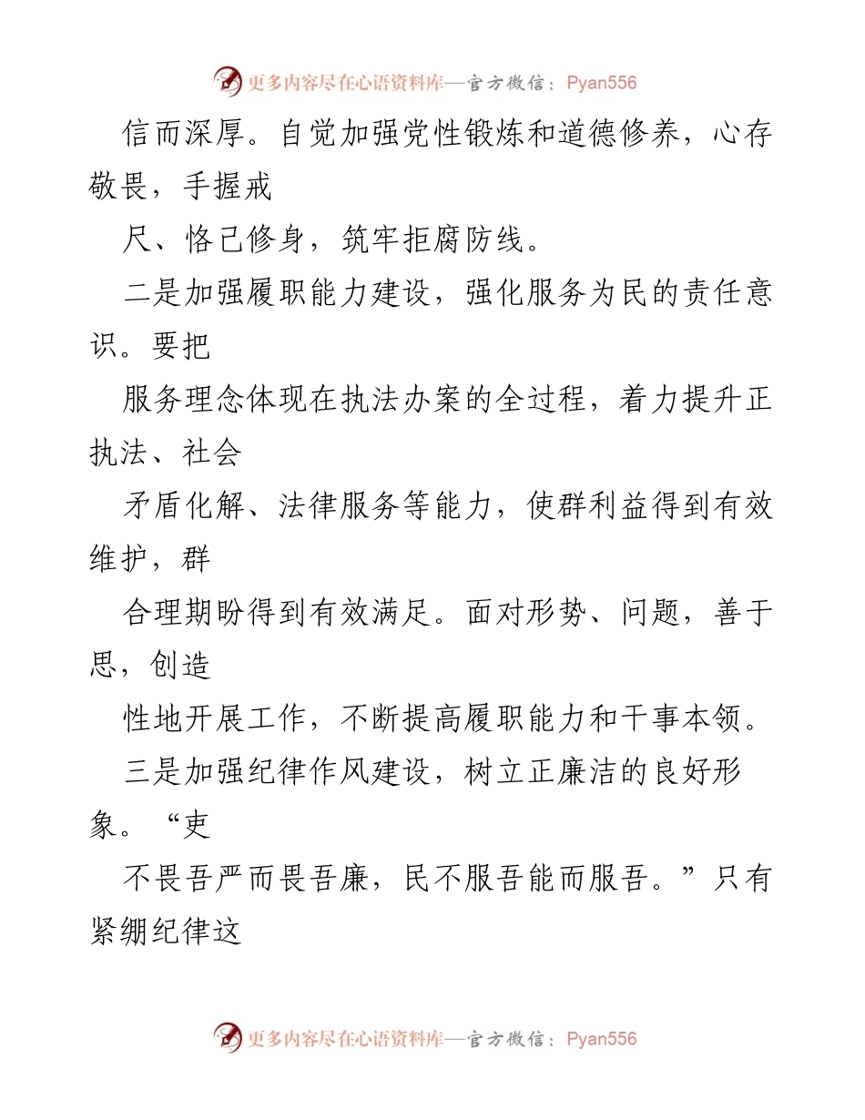 [心得体会] 政法队伍教育整顿 - 加强思想政治建设与服务意识提升.docx_第2页