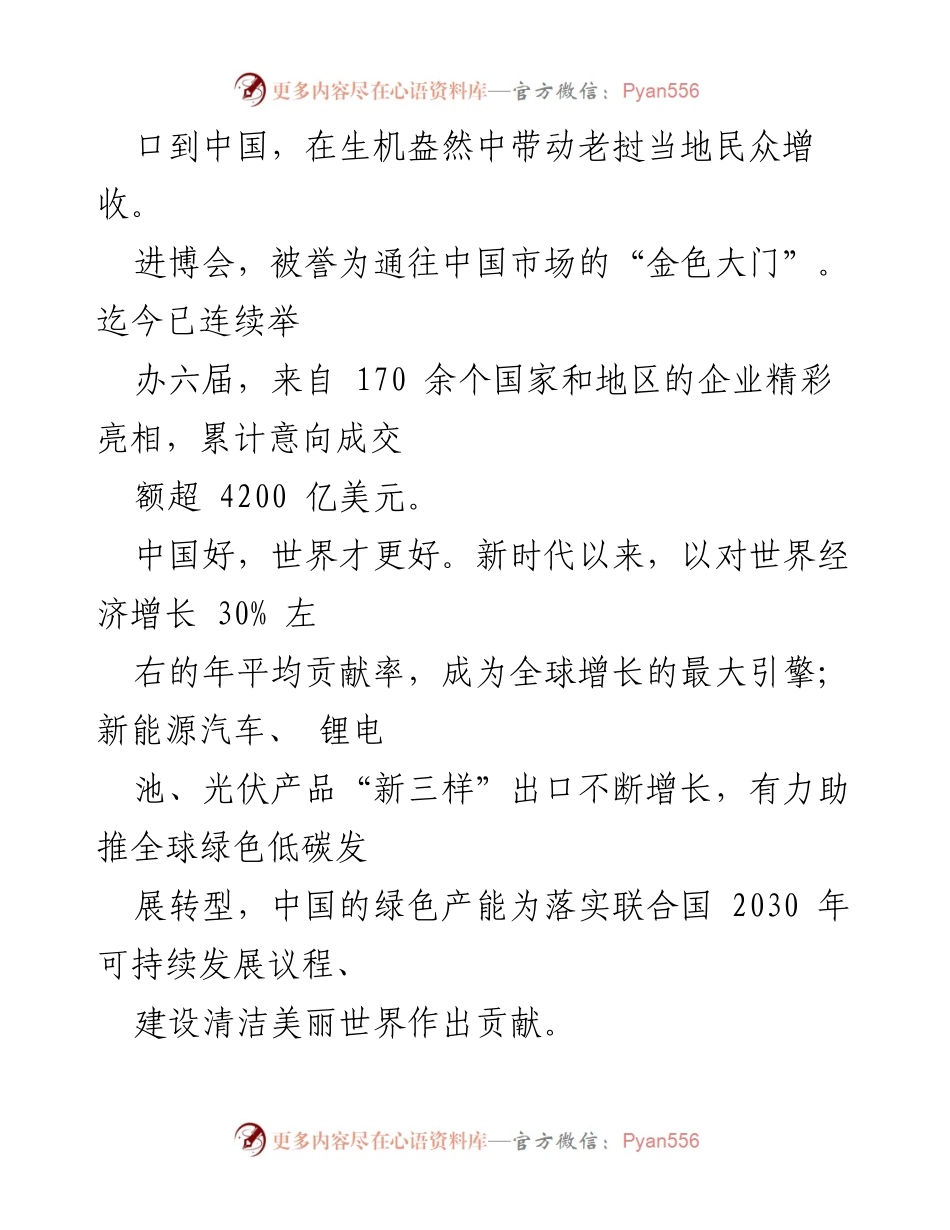 [心得体会] 学习贯彻二十届三中全会精神 - 中国式现代化与全球发展新机遇.docx_第2页