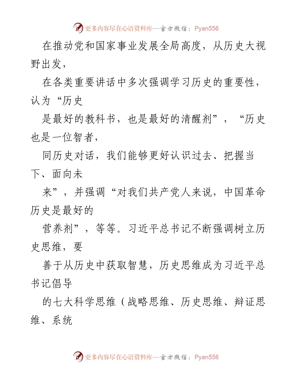 [微党课] 党员教育 - 提升历史思维能力的重要性与实践指导.docx_第2页