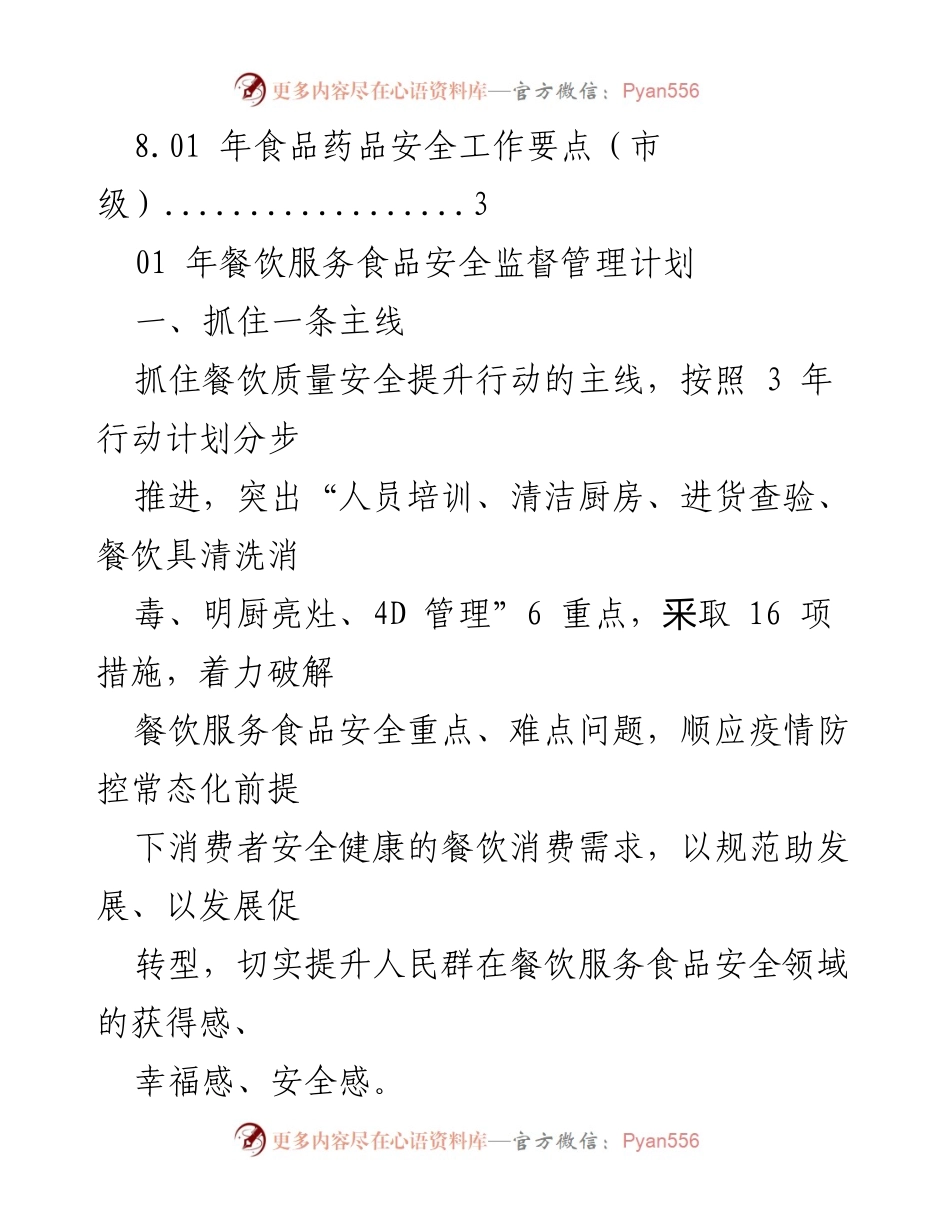 [工作计划] 2023年餐饮服务食品安全监督管理计划.docx_第2页