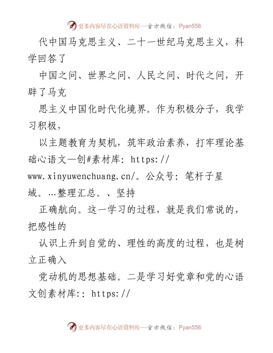 [思想汇报] 入党积极分子 - 端正入党动机的重要性.docx_第2页