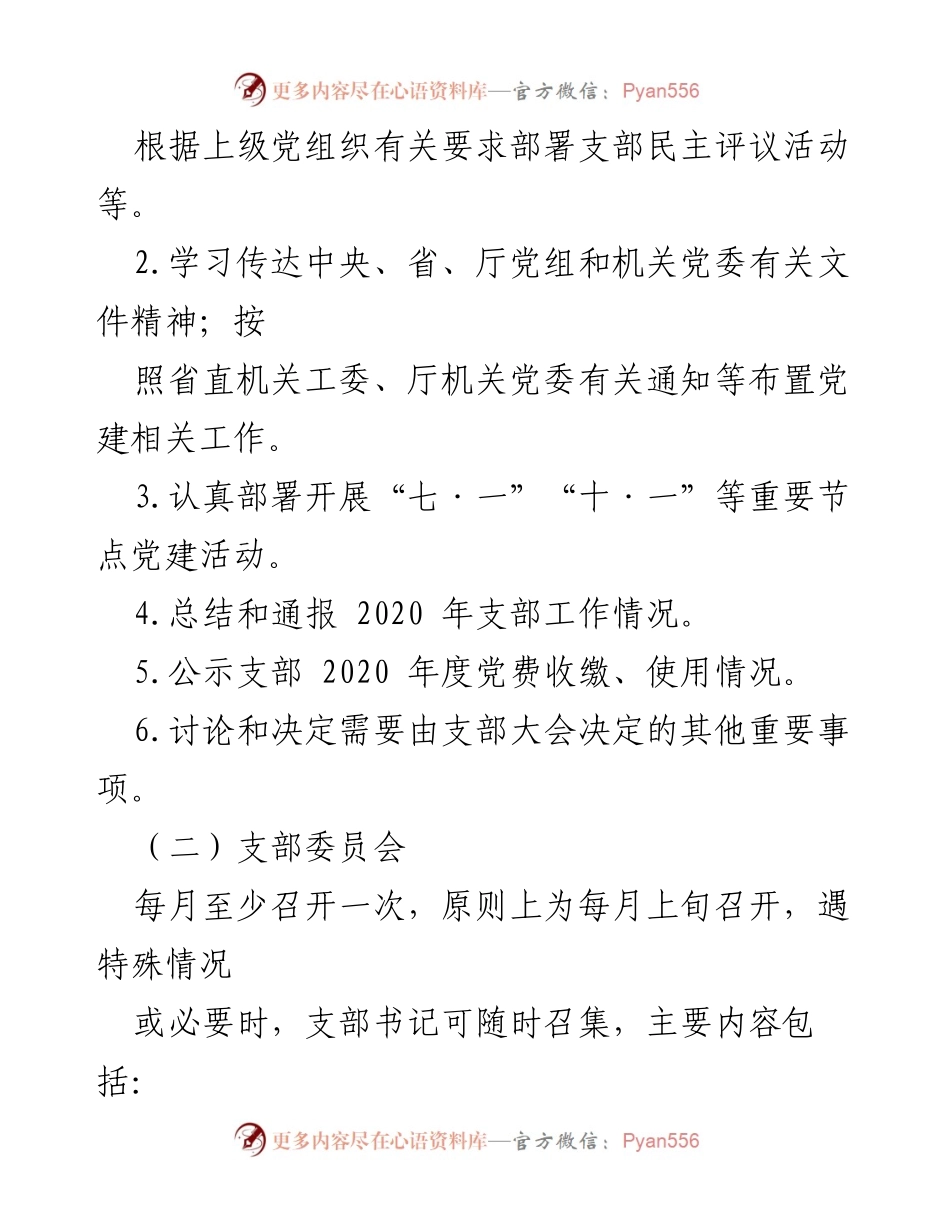 [工作计划] 党建活动 - 2020年“三会一课”及主题党日活动实施计划.docx_第2页