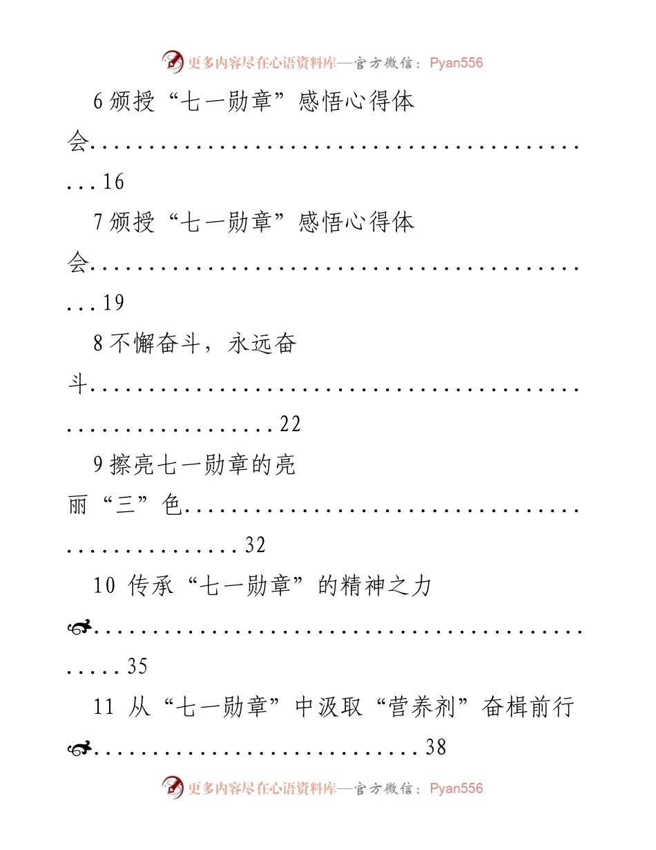 [心得体会] 颁授仪式 - “七一勋章”的精神与担当.docx_第2页