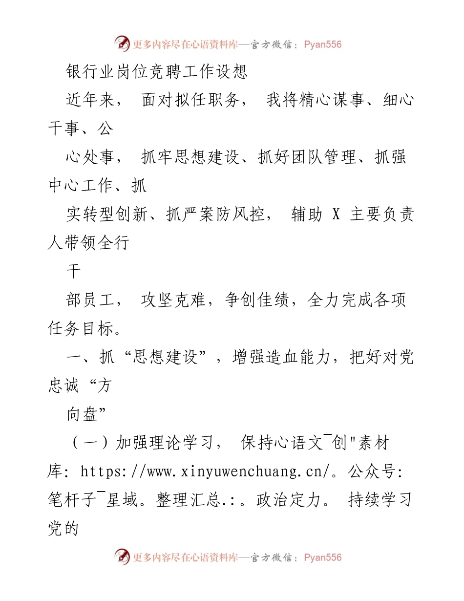 [工作设想] 银行业岗位竞聘 - 银行业岗位竞聘工作设想与团队建设策略.docx_第1页