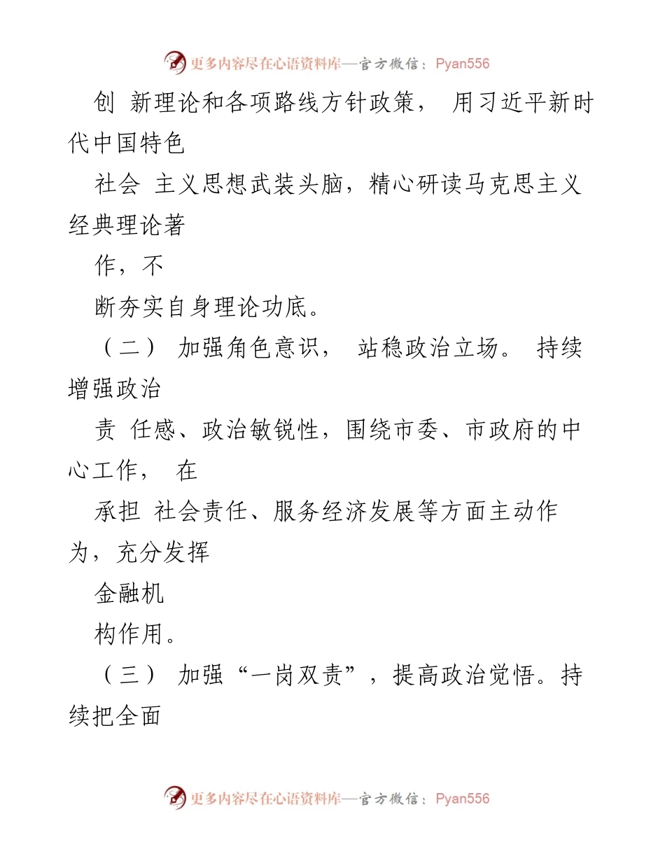 [工作设想] 银行业岗位竞聘 - 银行业岗位竞聘工作设想与团队建设策略.docx_第2页