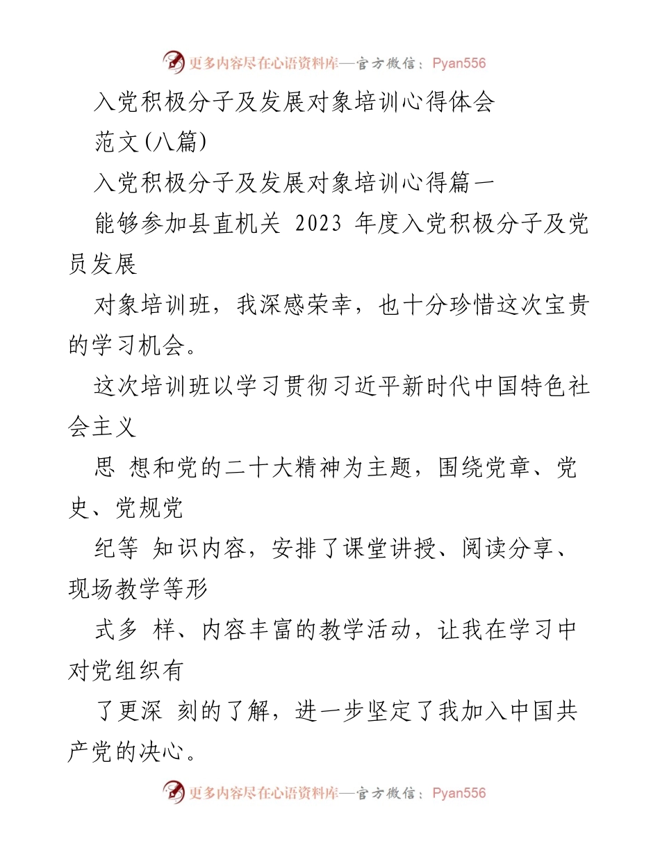 [心得体会] 培训总结 - 入党积极分子培训心得体会.docx_第1页