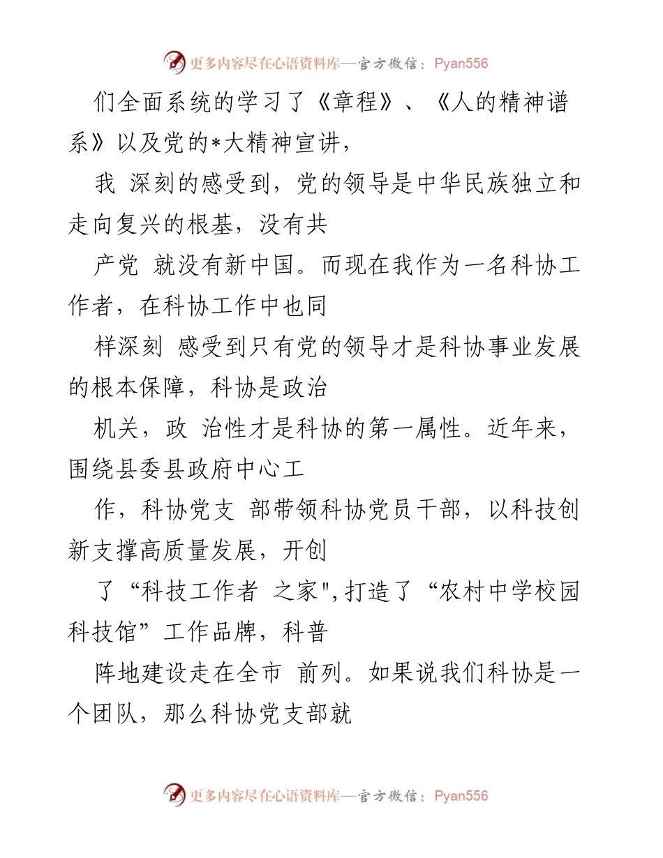[心得体会] 培训班 - 科技系统积极分子培训班心得分享.docx_第2页