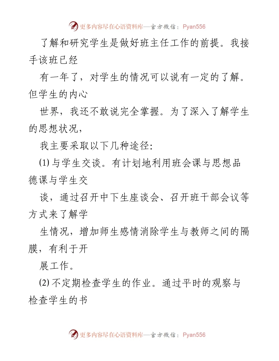 [工作计划] 班主任工作 - 五年二班班主任十一月份工作计划.docx_第2页