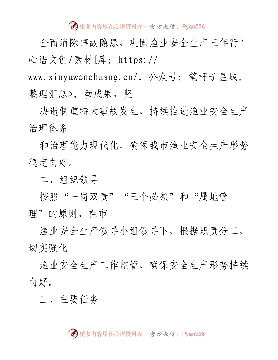 [工作计划] 渔业安全生产 - 2023年度渔业安全生产监管执法工作计划.docx_第2页