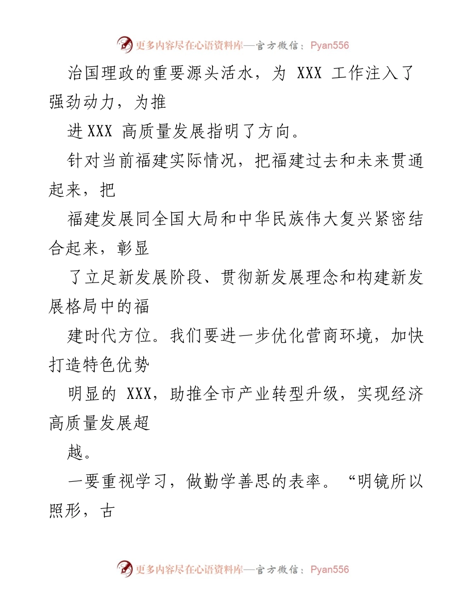 [心得体会] 学习交流 - 推动党员干部素质新提高，开创福建工作新局面.docx_第2页