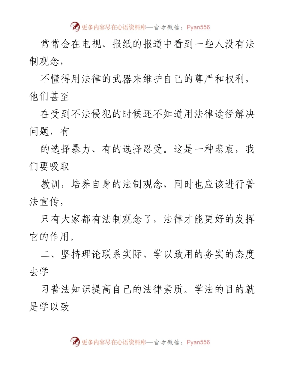 [心得体会] “八五”普法活动 - 培养法制观念，提升法律素养.docx_第2页