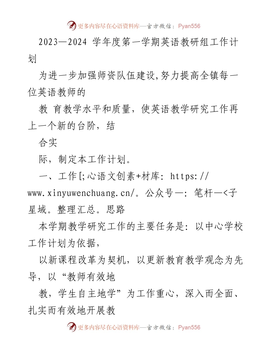 [工作计划] 教育教研 - 2023-2024学年度第一学期英语教研组工作计划.docx_第1页