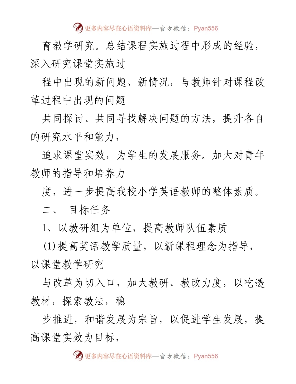 [工作计划] 教育教研 - 2023-2024学年度第一学期英语教研组工作计划.docx_第2页